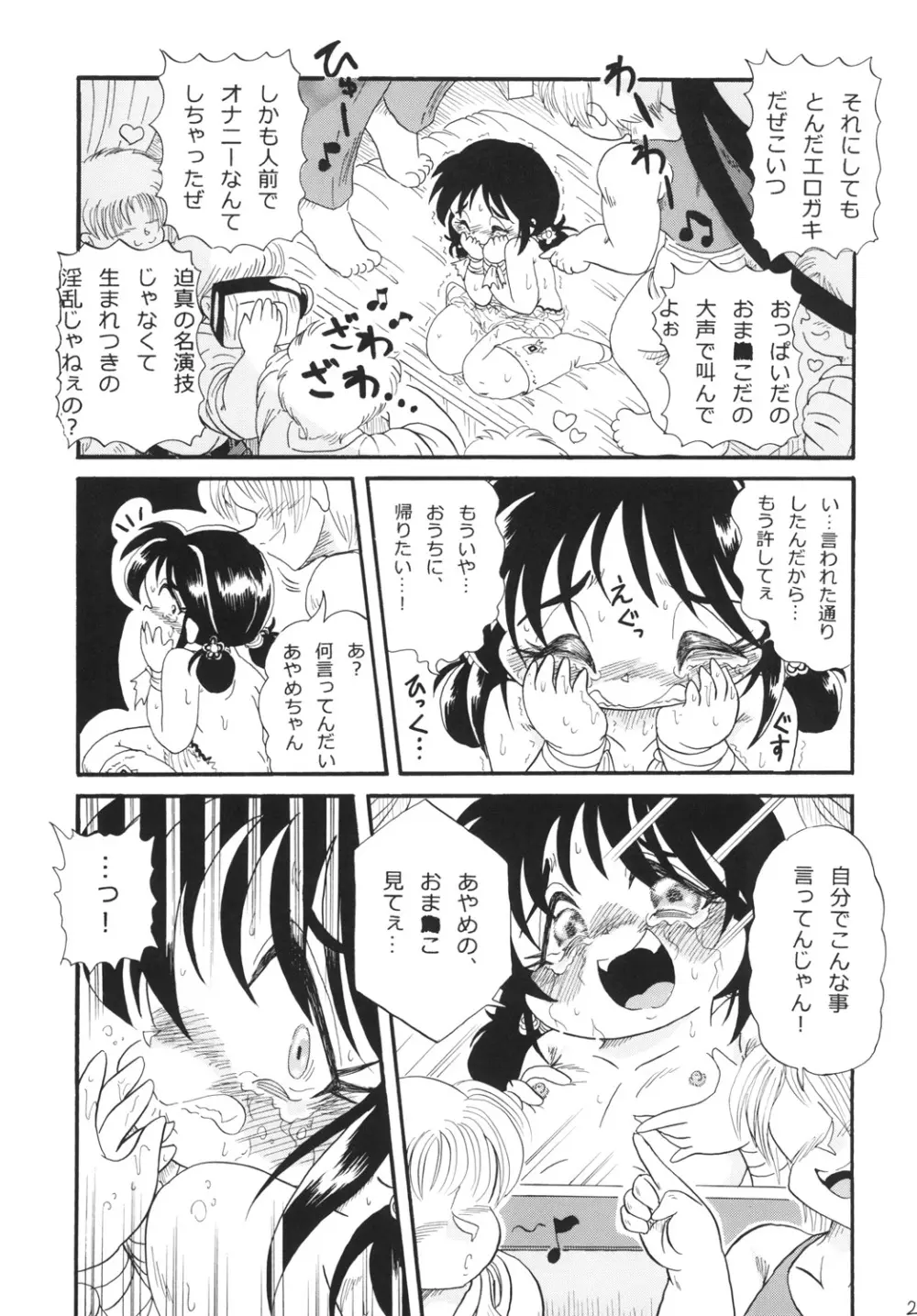 あやめの晴れ舞台 Page.21