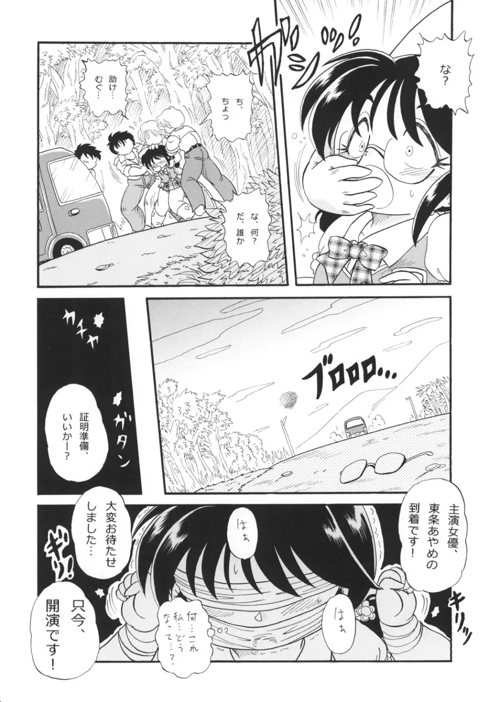 あやめの晴れ舞台 Page.6