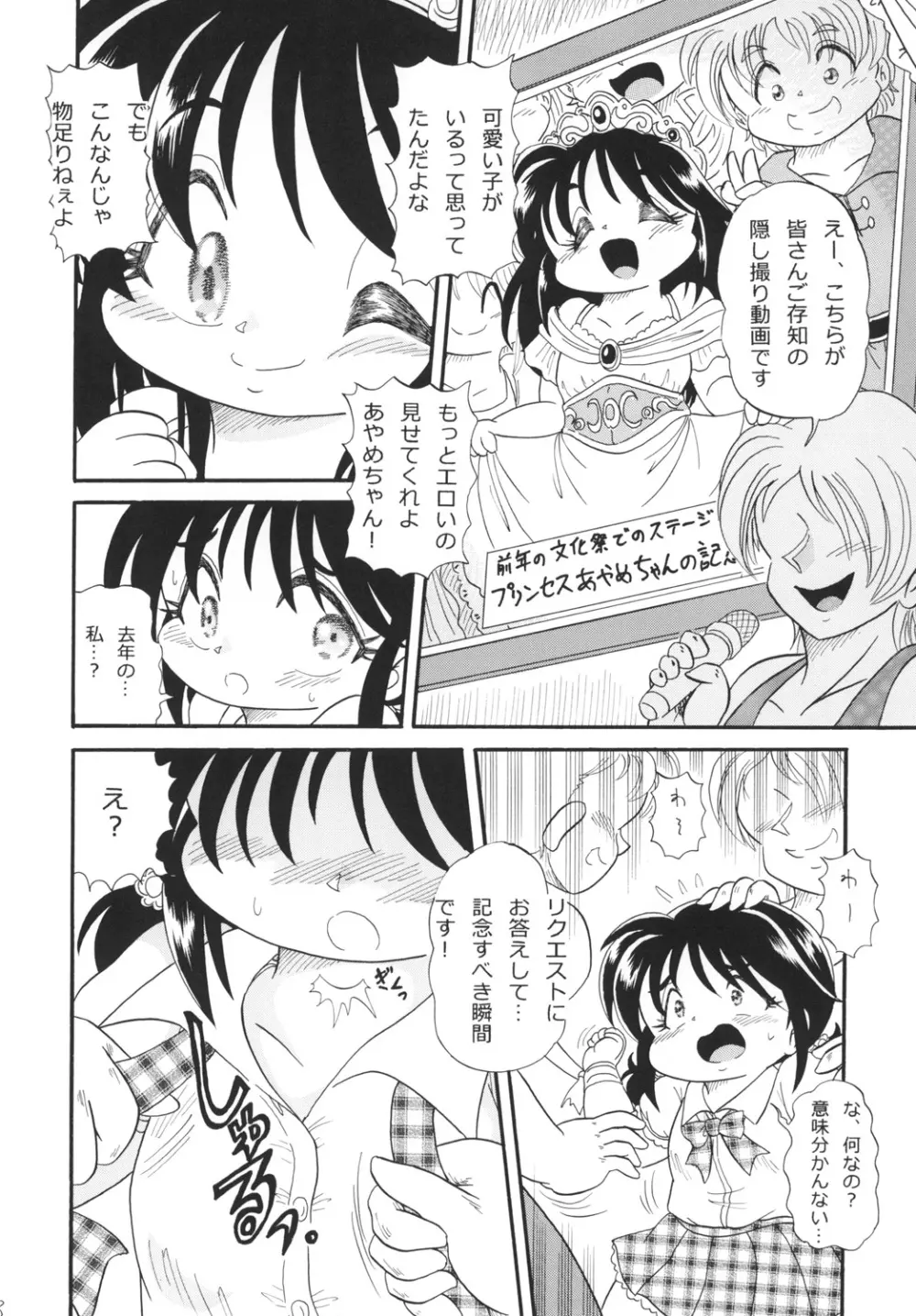 あやめの晴れ舞台 Page.8