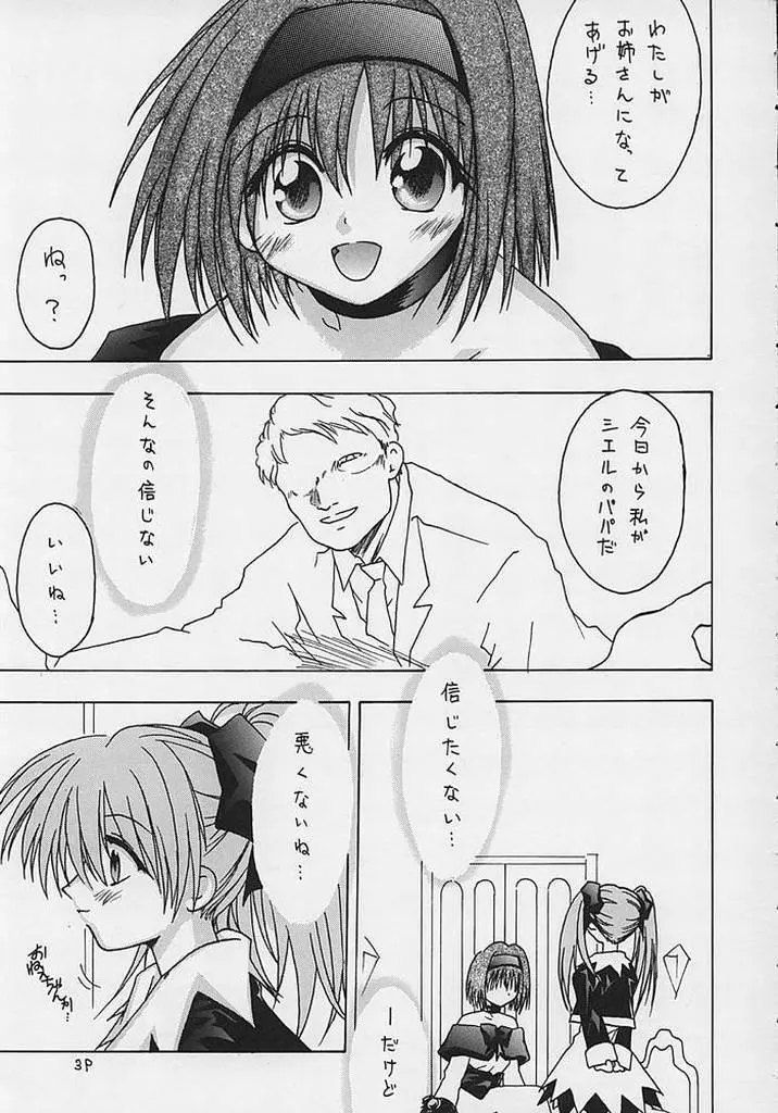 ニ分の一の義妹 Page.2