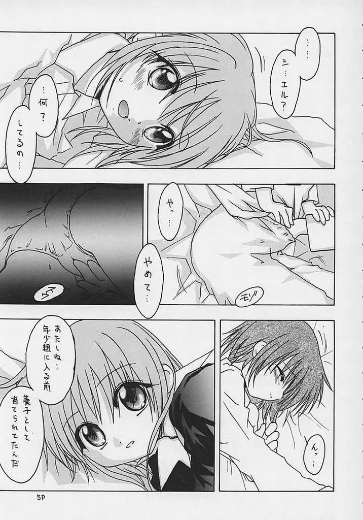 ニ分の一の義妹 Page.3