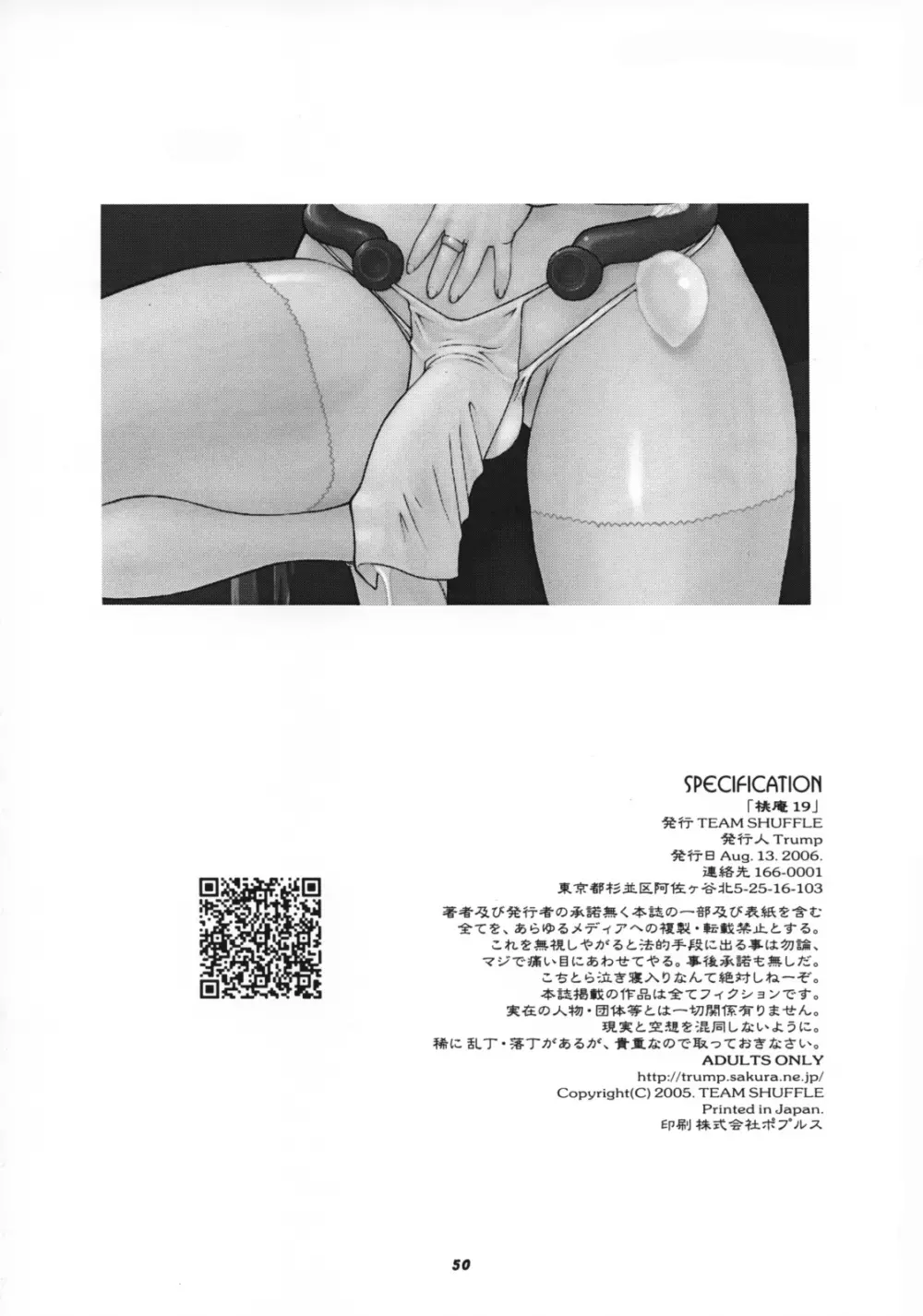 桃庵 19 Page.49