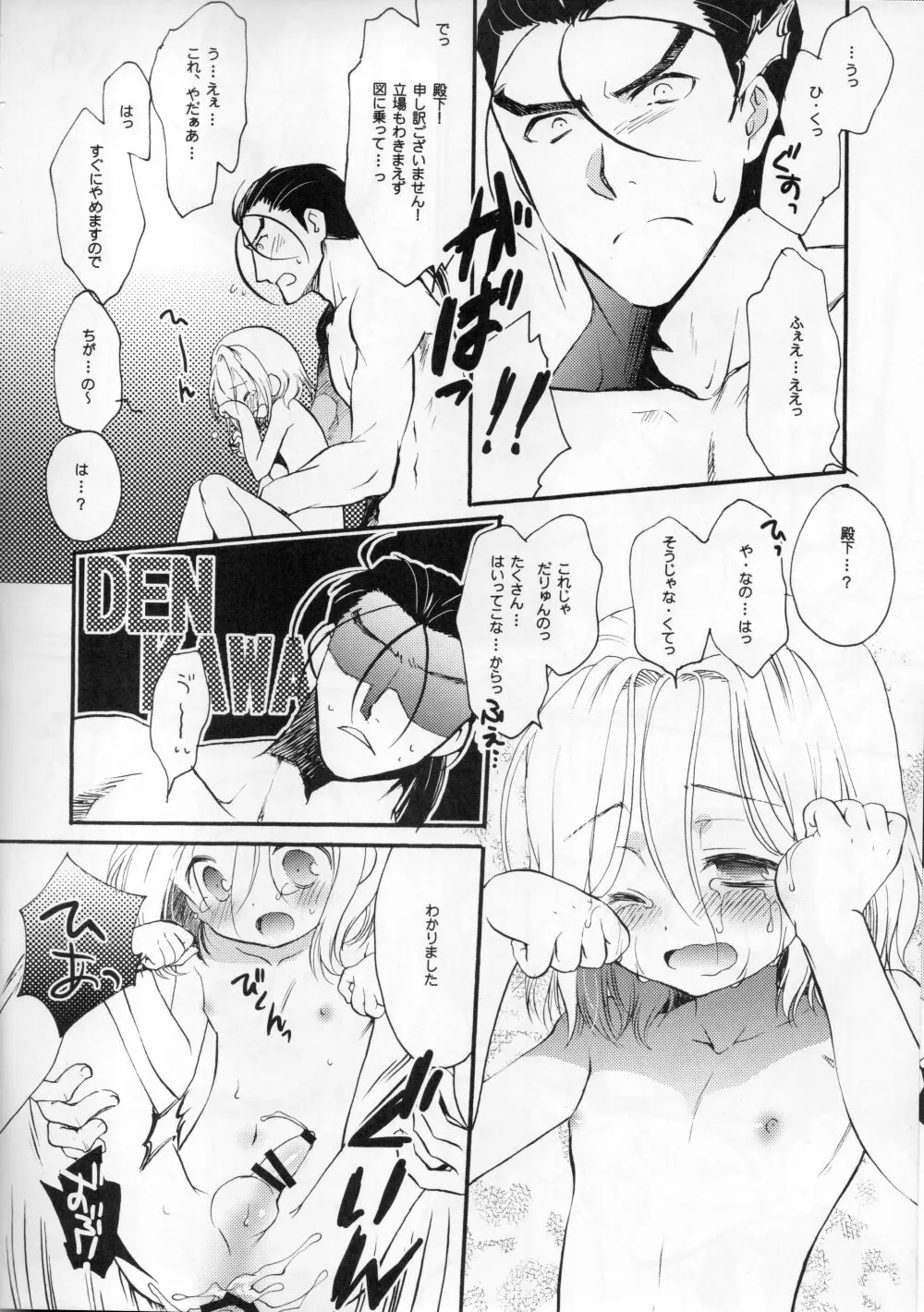 ちいさいことは!よいことだ!!!! Page.5