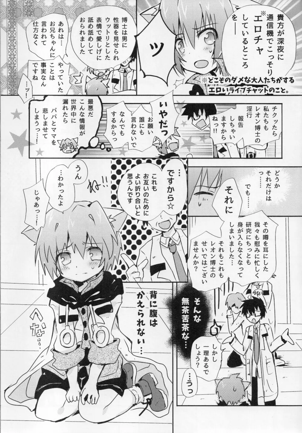 ちん2みて2ゲーステ君 Page.10