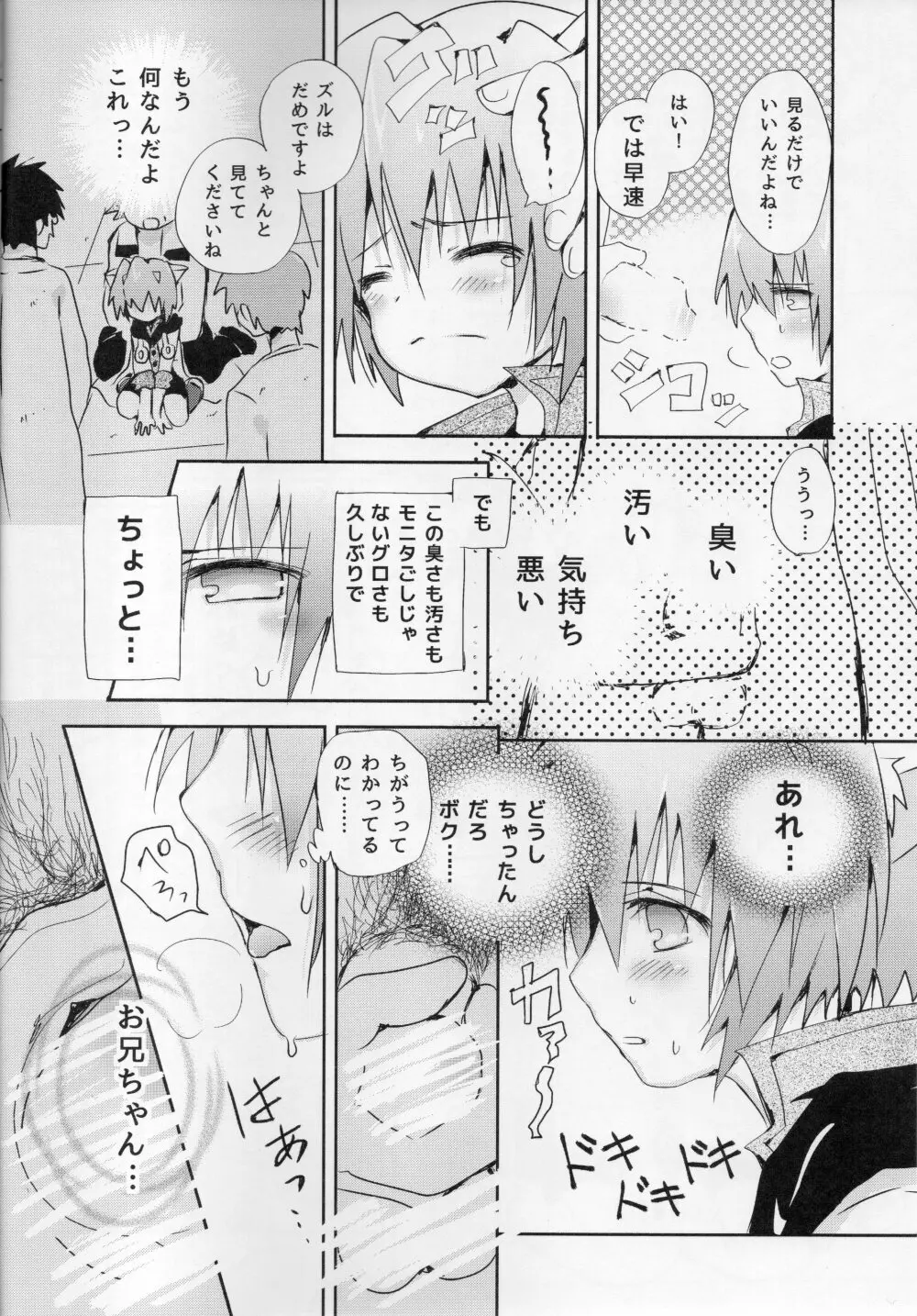 ちん2みて2ゲーステ君 Page.11