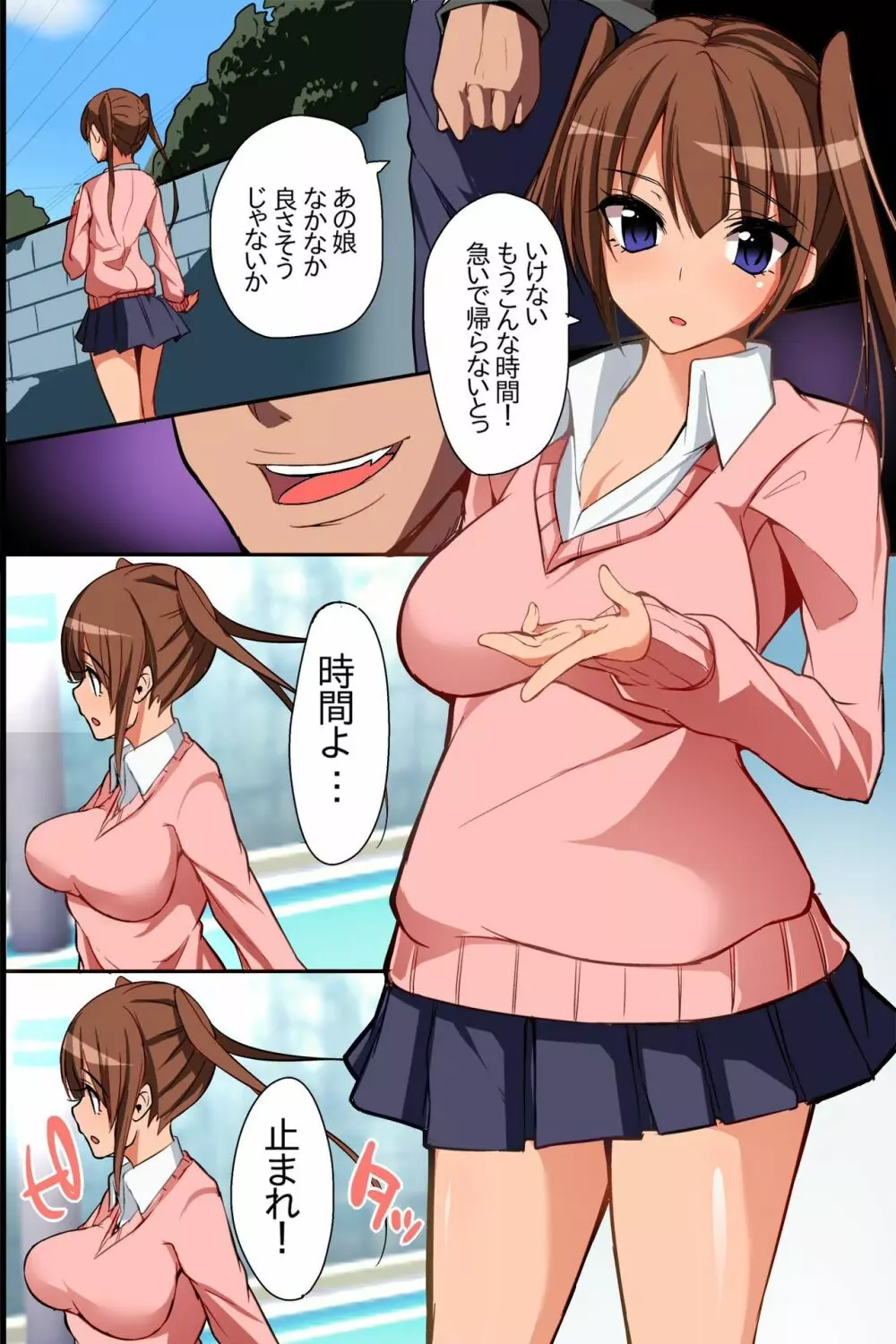 女体コレクター~あの娘も時間停止で無抵抗にしてハメまくれ! Page.2