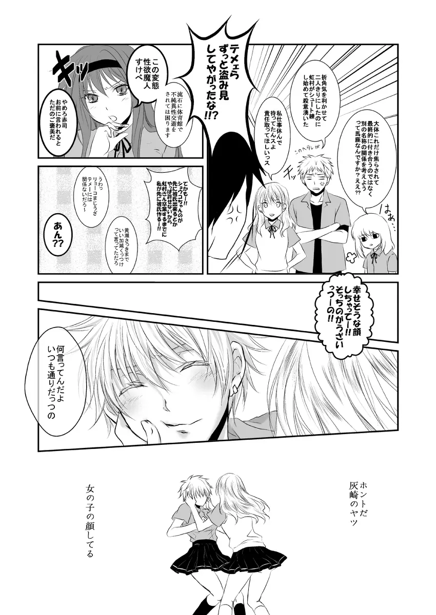 オレの可愛くない元後輩の話をしよう①【虹灰/女体化】 Page.4