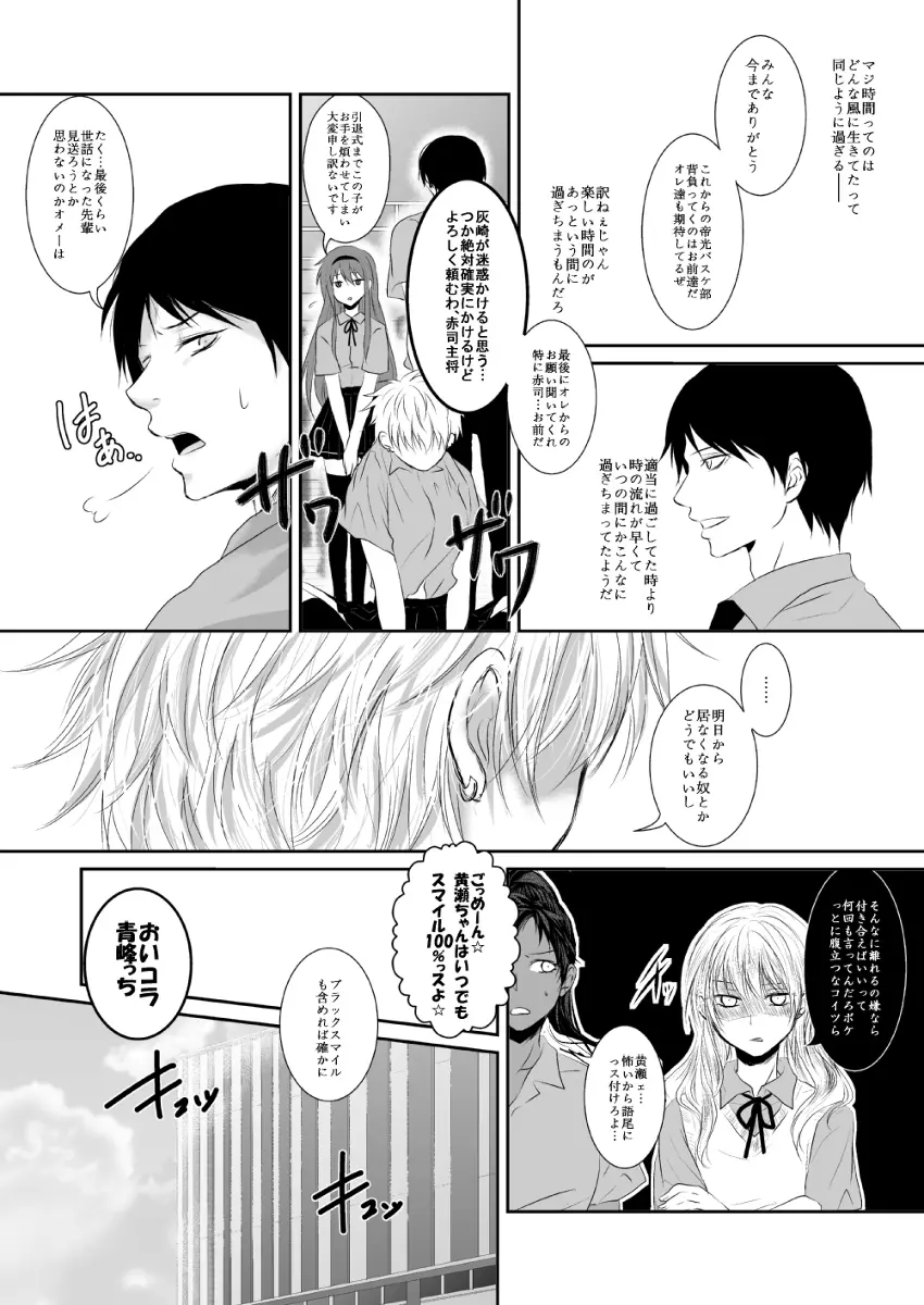 オレの可愛くない元後輩の話をしよう①【虹灰/女体化】 Page.9