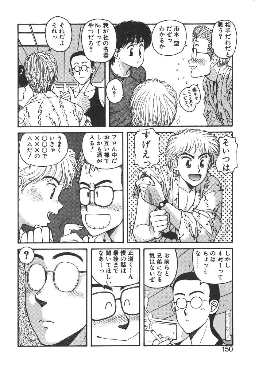 いけないよ ゆう子さん 入門編 Page.150
