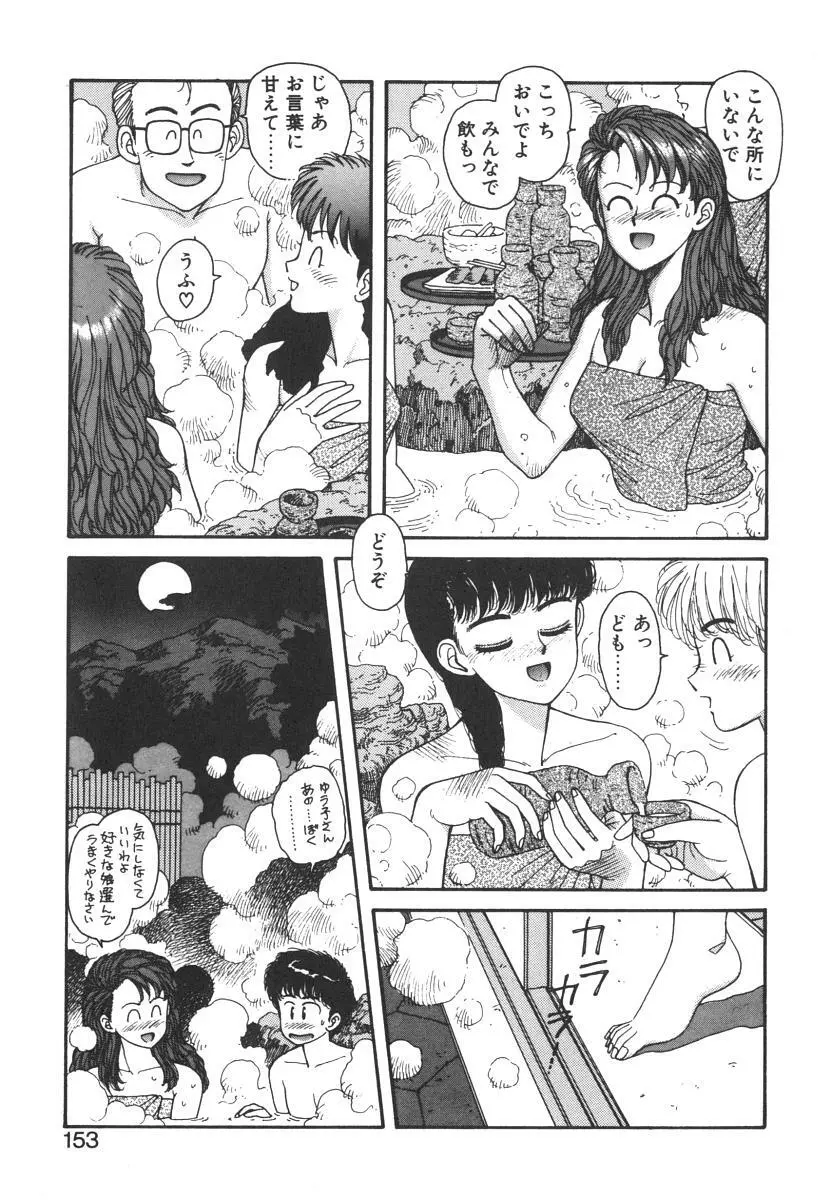 いけないよ ゆう子さん 入門編 Page.153