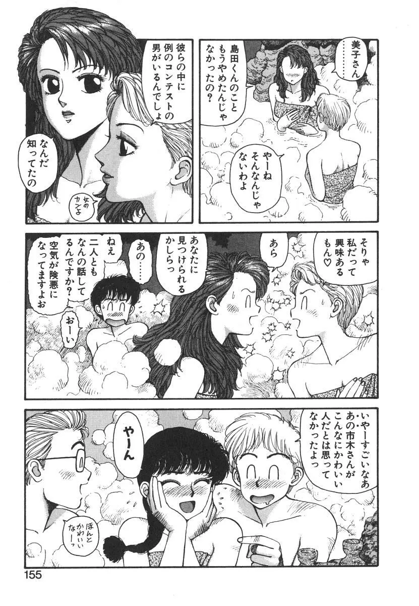 いけないよ ゆう子さん 入門編 Page.155