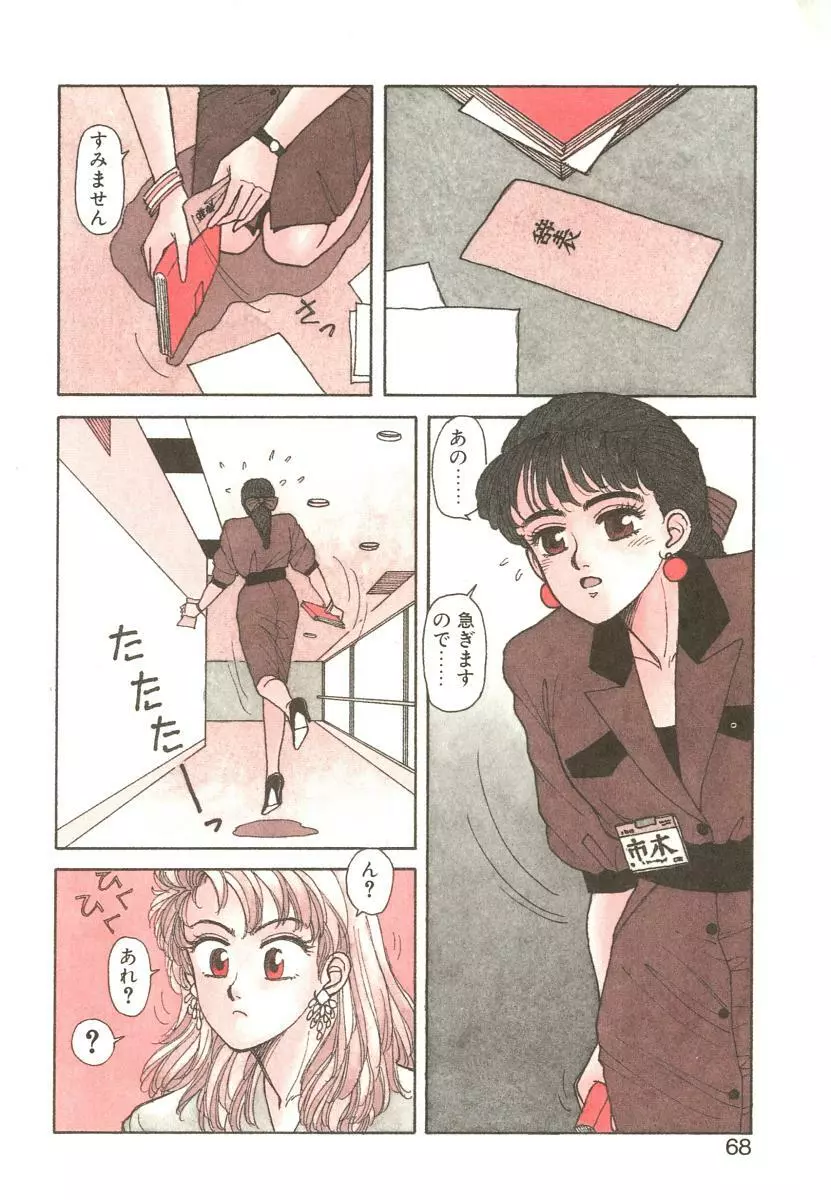 いけないよ ゆう子さん 入門編 Page.68