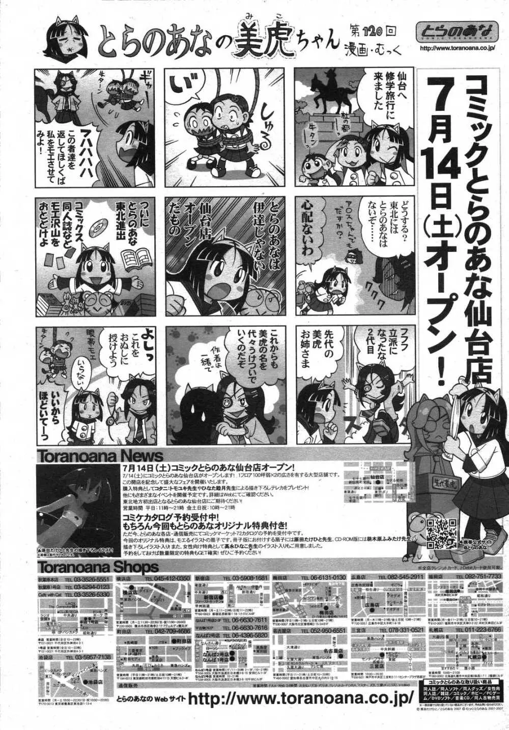 COMIC RiN 2007年7月号 Page.190