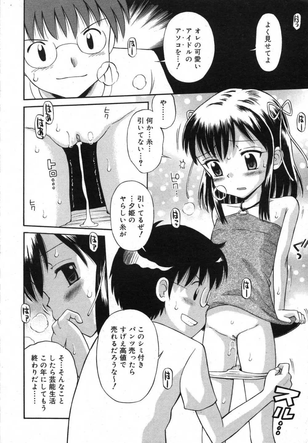 COMIC RiN 2007年7月号 Page.234