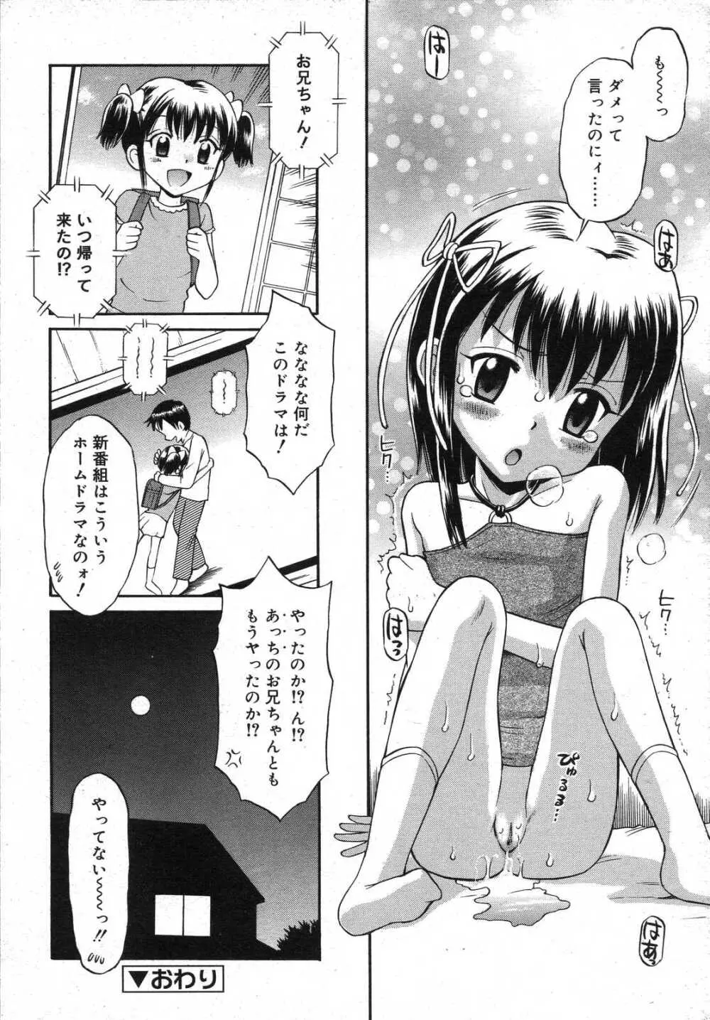 COMIC RiN 2007年7月号 Page.242