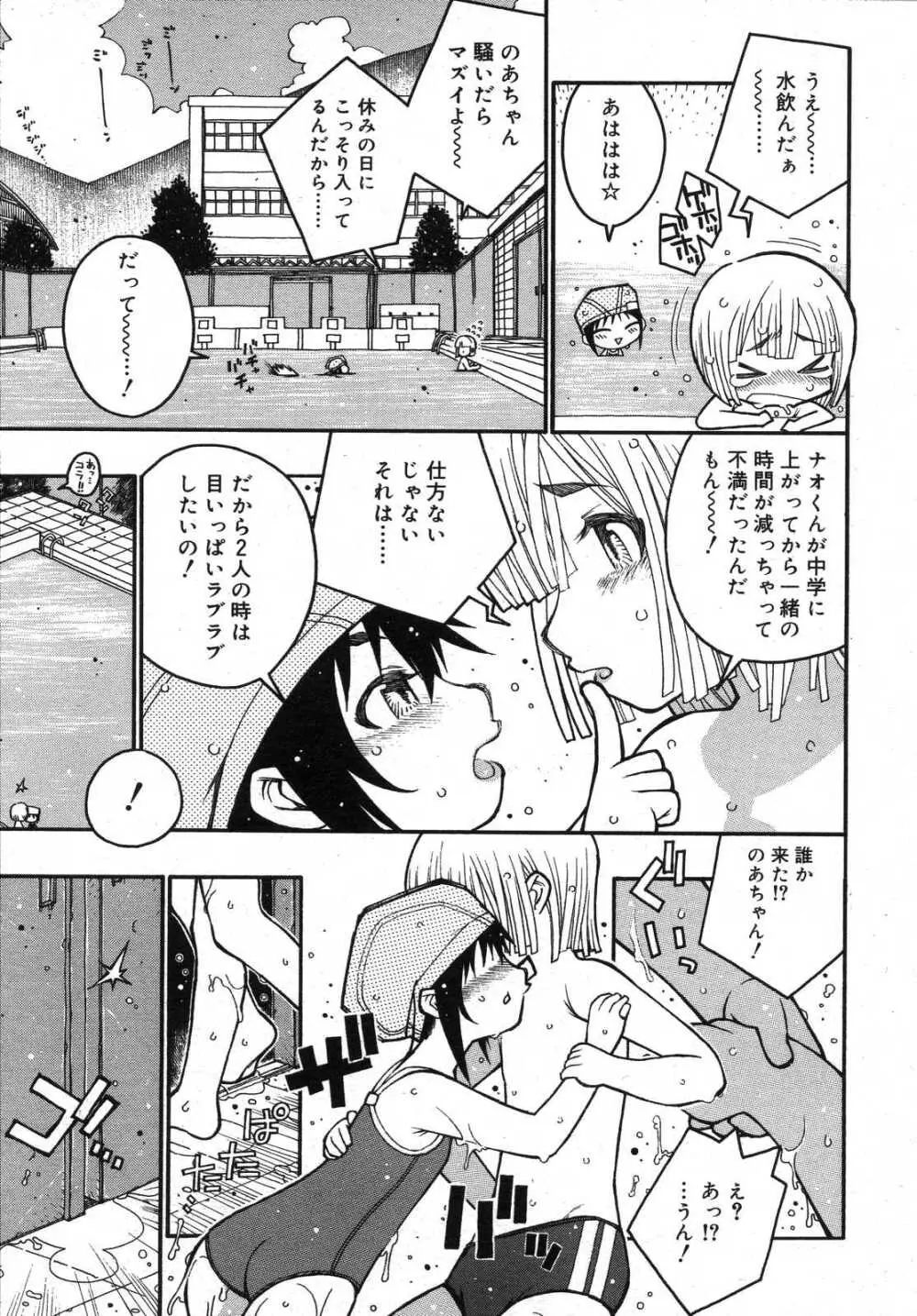 COMIC RiN 2007年7月号 Page.267