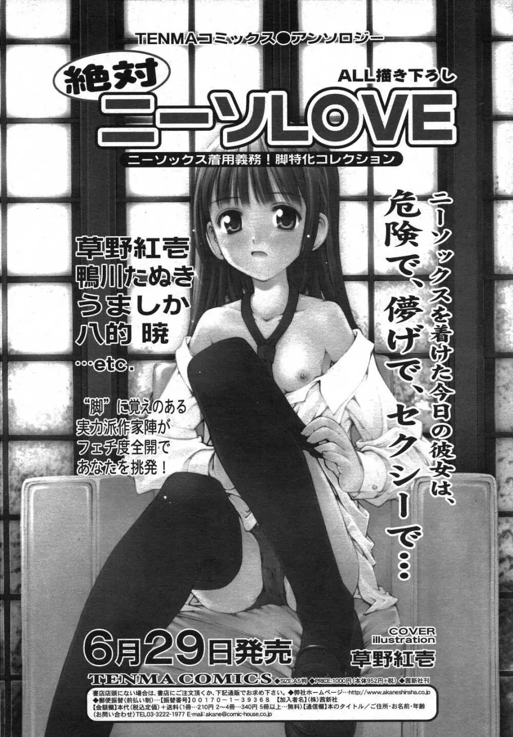 COMIC RiN 2007年7月号 Page.30