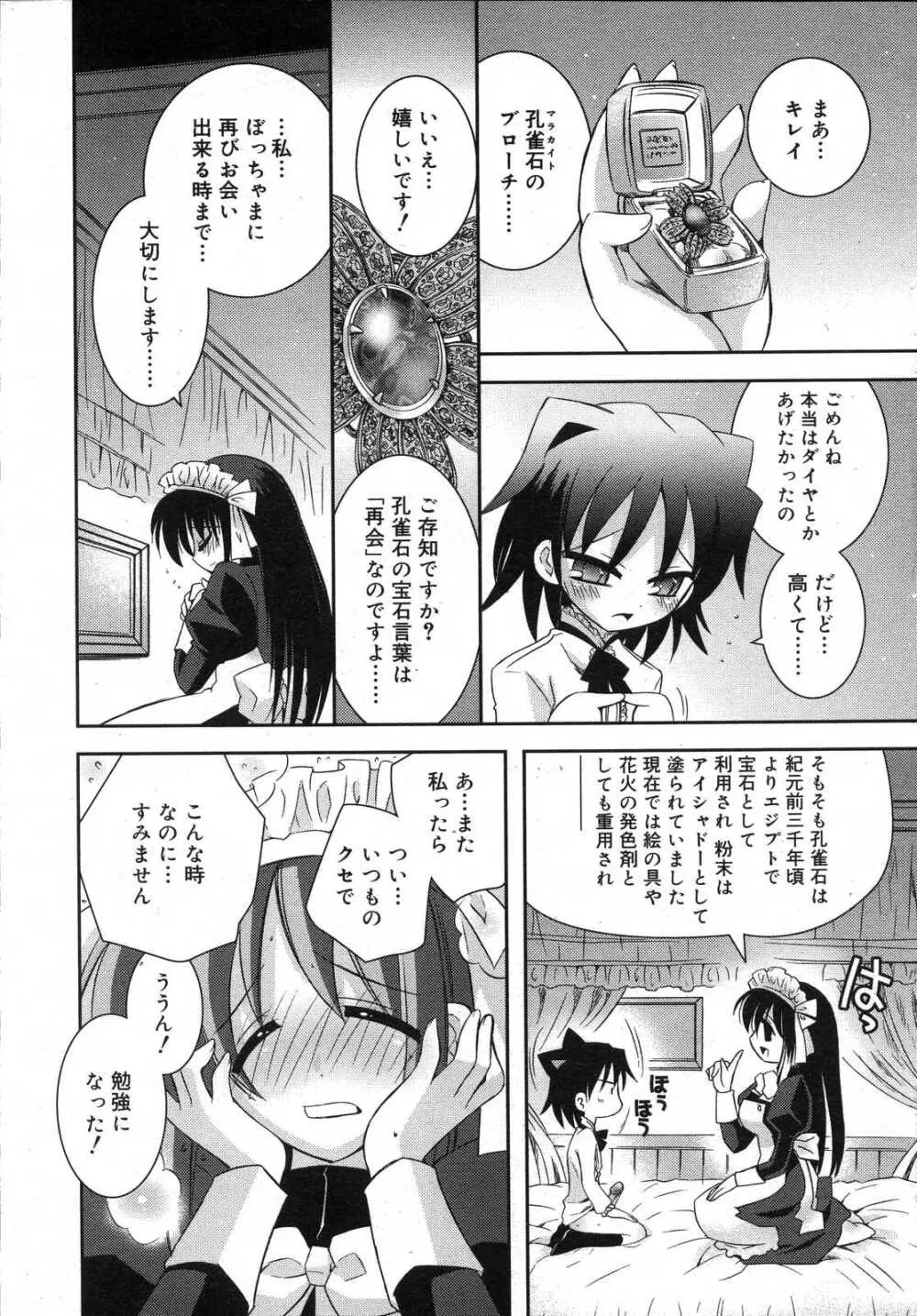 COMIC RiN 2007年7月号 Page.314