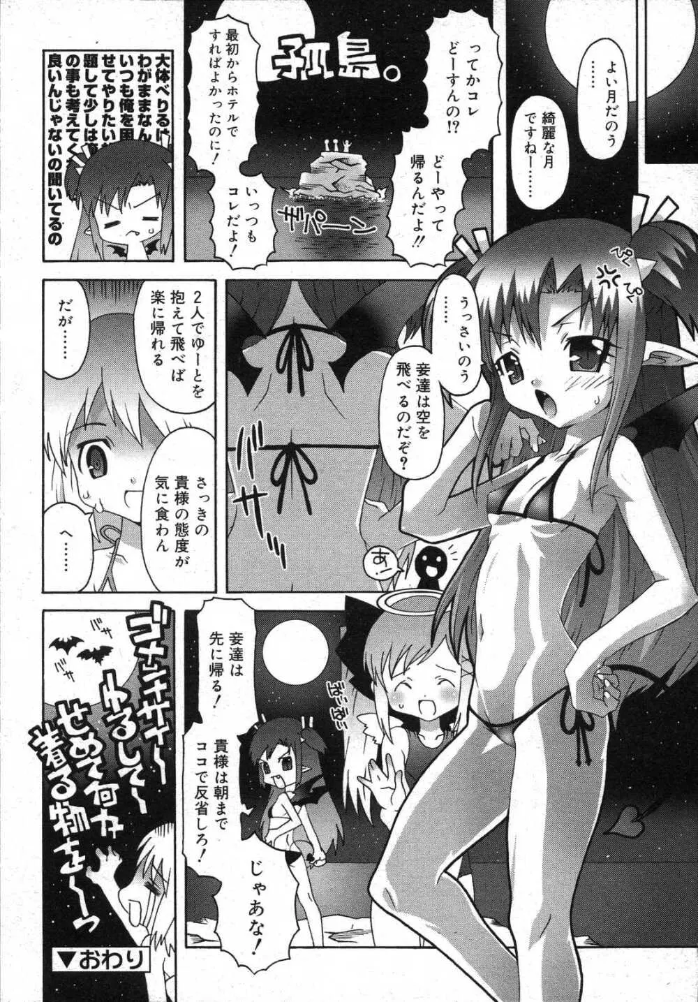 COMIC RiN 2007年7月号 Page.340