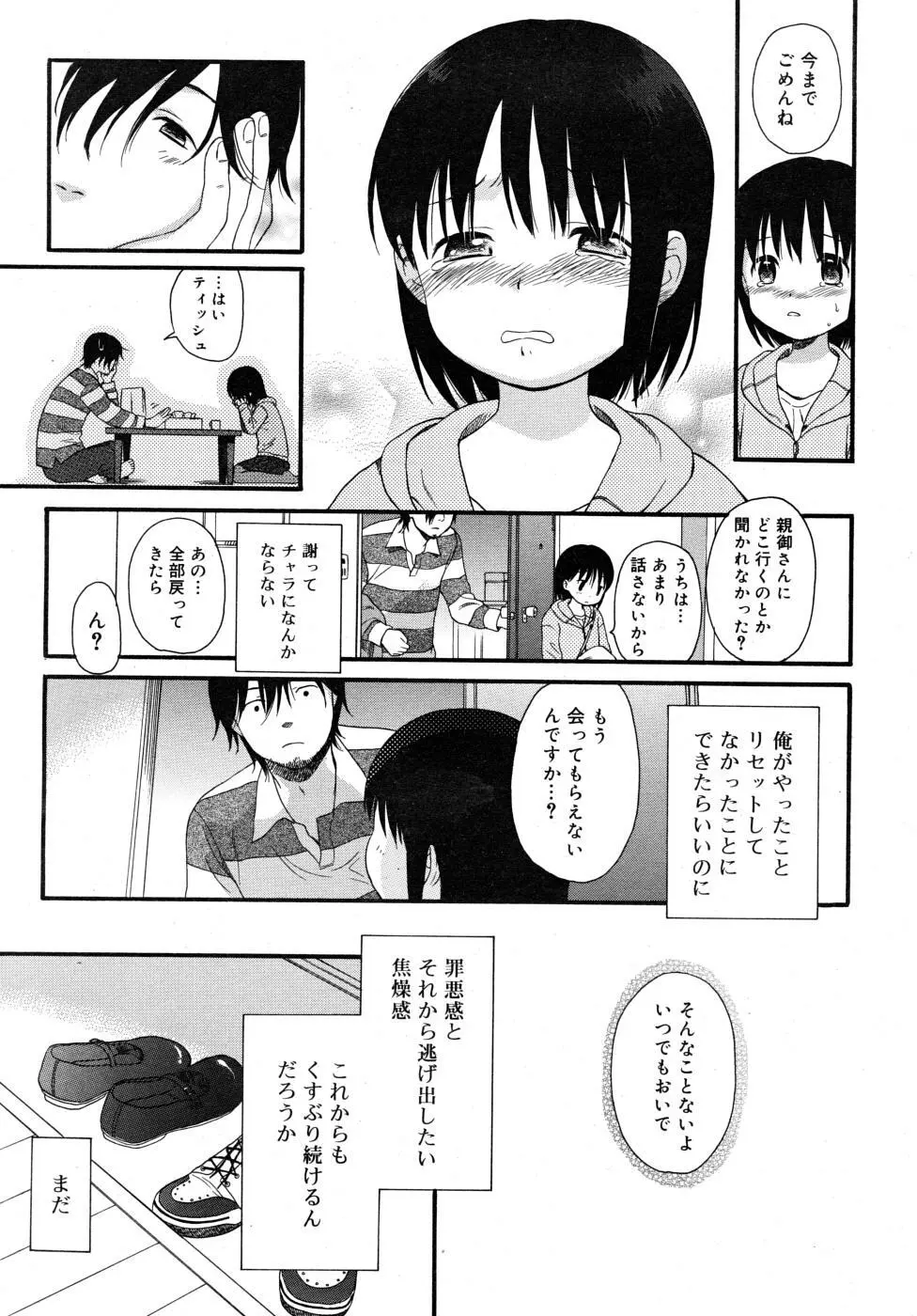 COMIC RiN 2007年11月号 Page.105