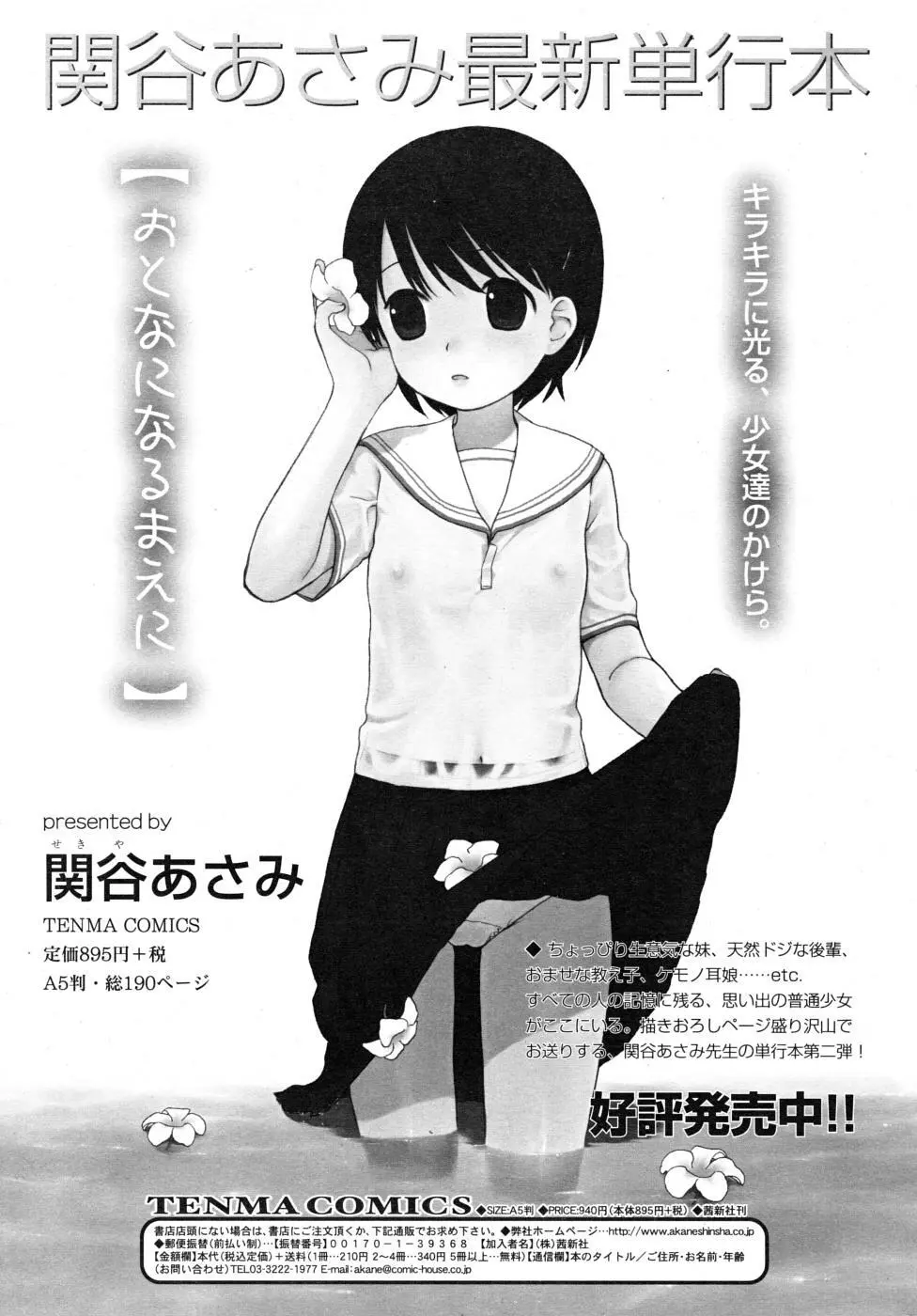 COMIC RiN 2007年11月号 Page.125