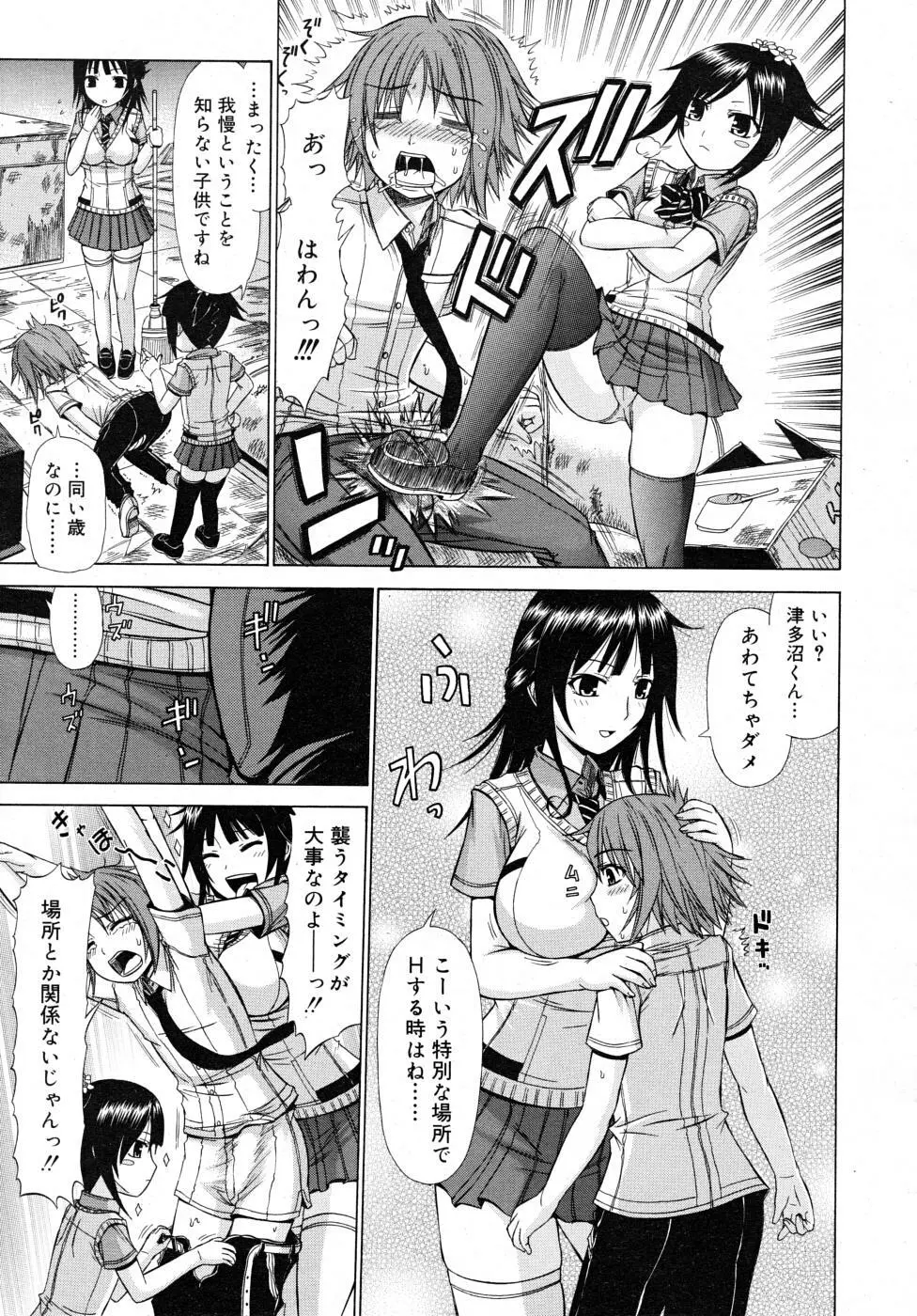 COMIC RiN 2007年11月号 Page.319