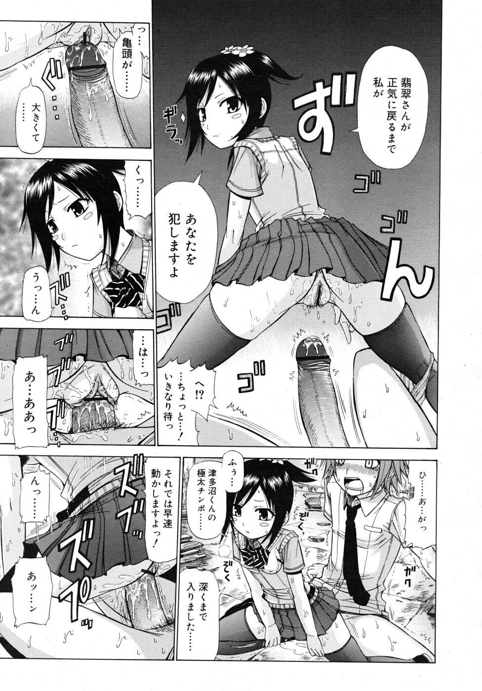 COMIC RiN 2007年11月号 Page.325