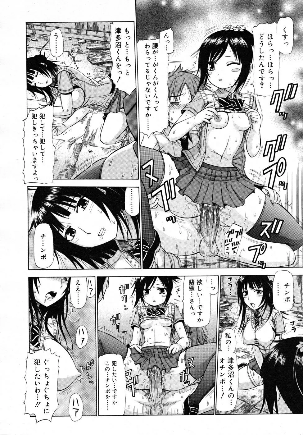 COMIC RiN 2007年11月号 Page.326