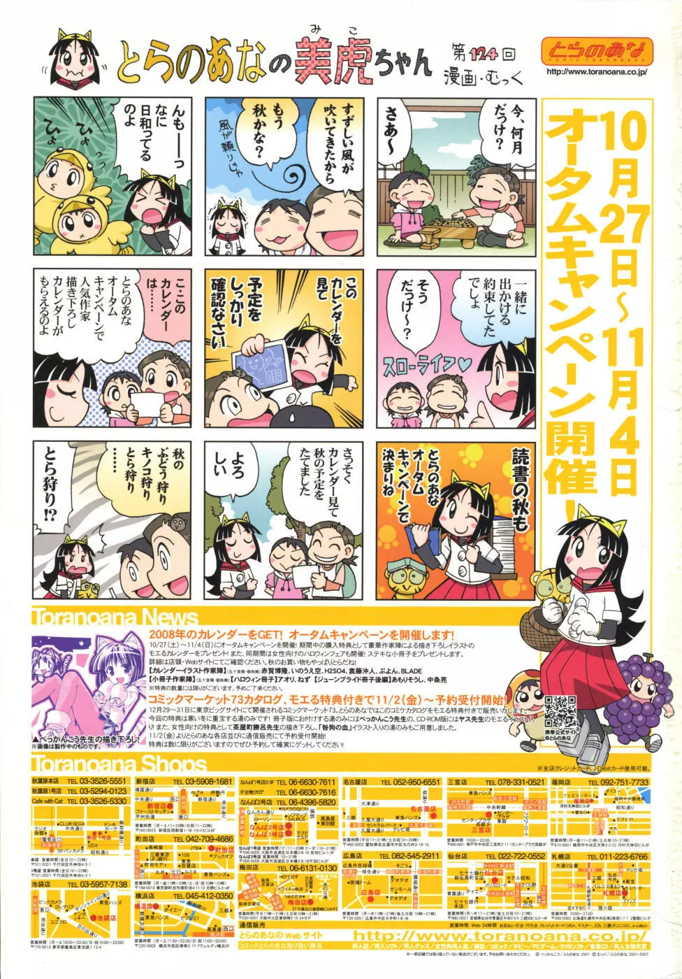 COMIC RiN 2007年11月号 Page.369