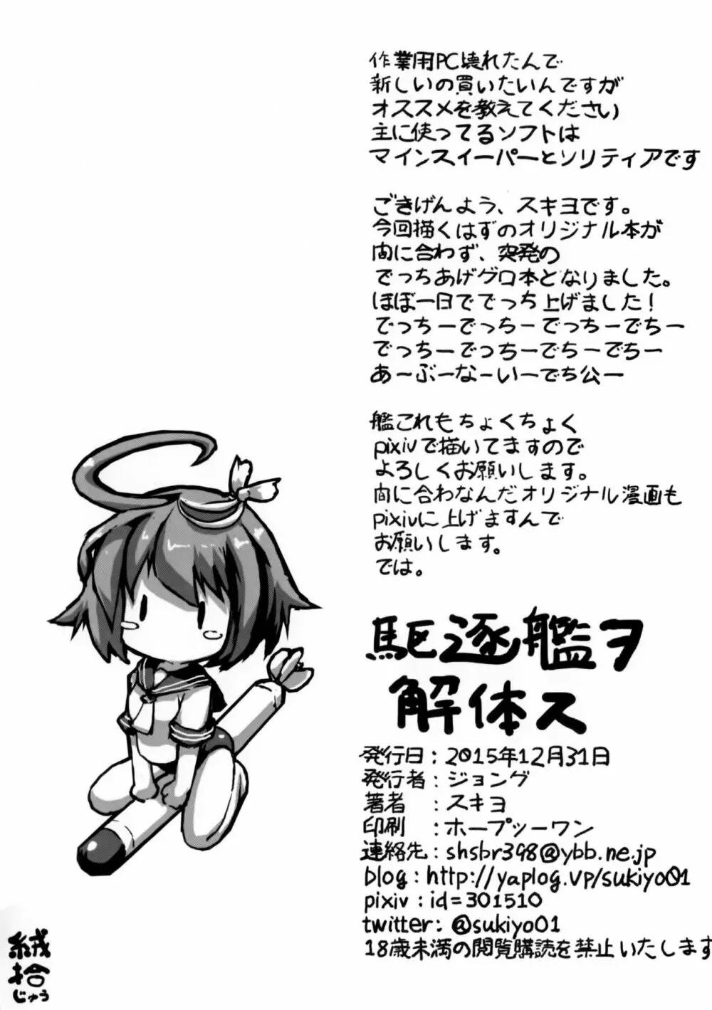 駆逐艦ヲ解体ス Page.6