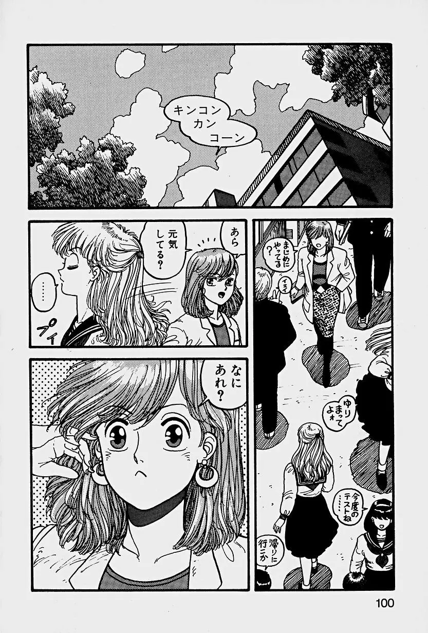 ReYUI 第1巻 Page.103