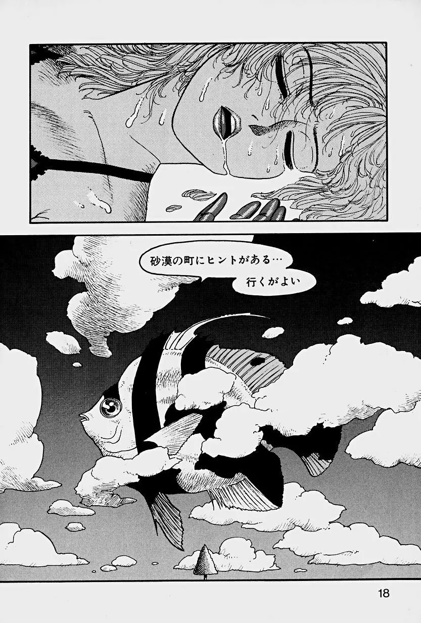 ReYUI 第1巻 Page.21