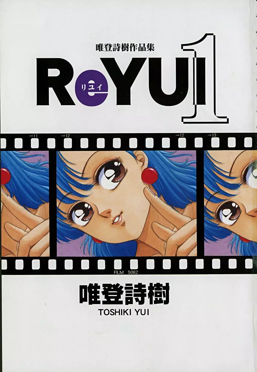 ReYUI 第1巻 Page.6