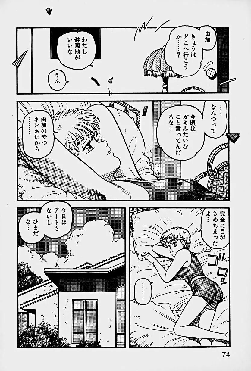 ReYUI 第1巻 Page.77