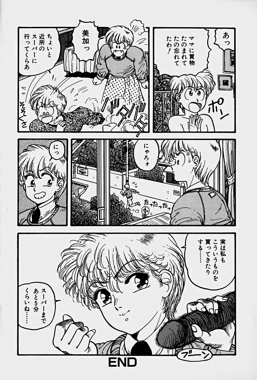 ReYUI 第1巻 Page.89
