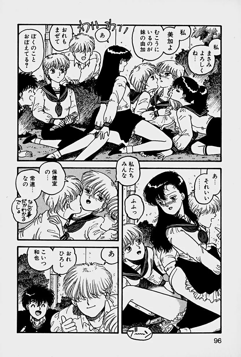 ReYUI 第1巻 Page.99