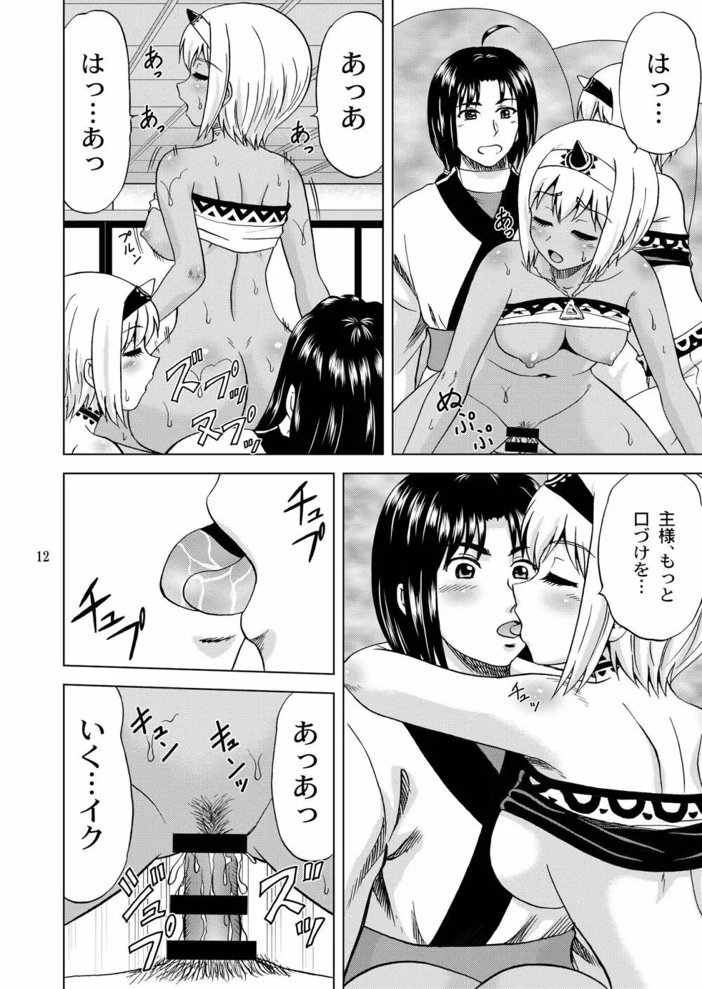 おはようからおやすみまで Page.12