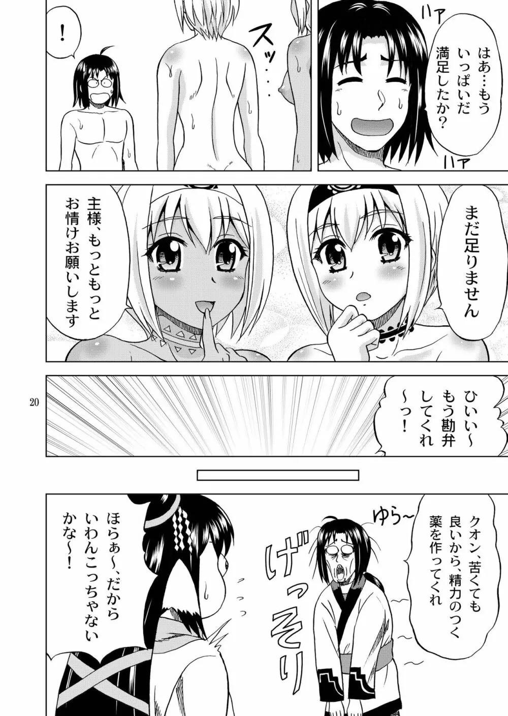 おはようからおやすみまで Page.20