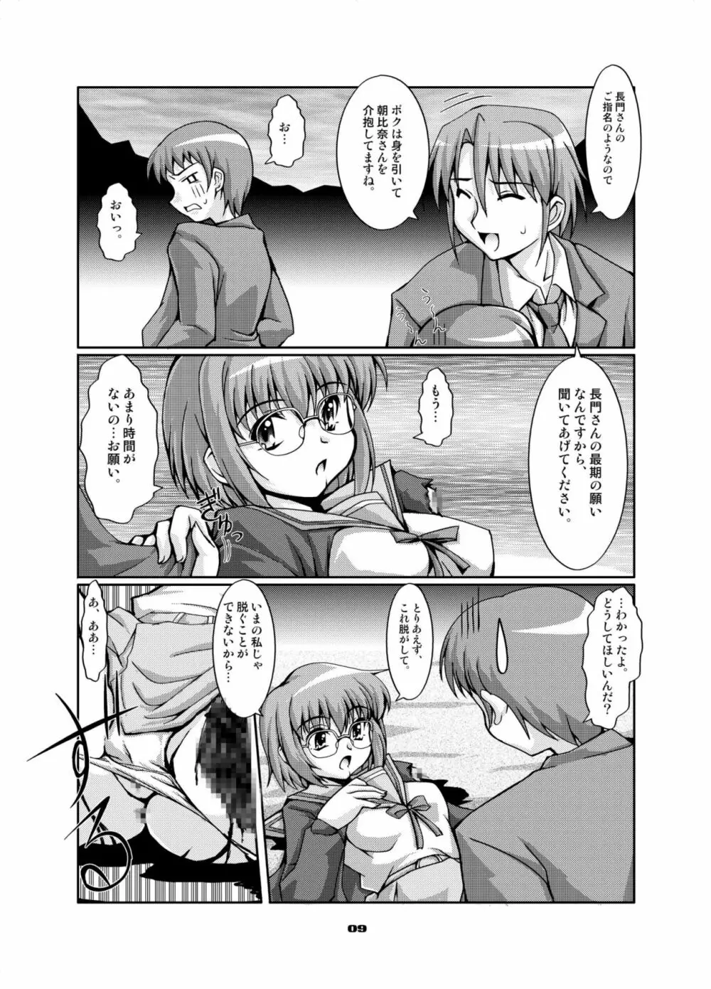 ビキニ干渉 Page.9