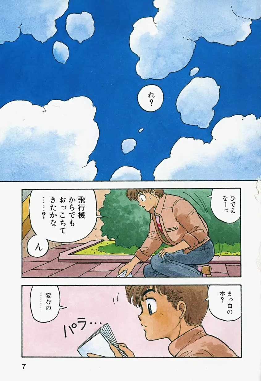 ReYUI 第2巻 Page.10