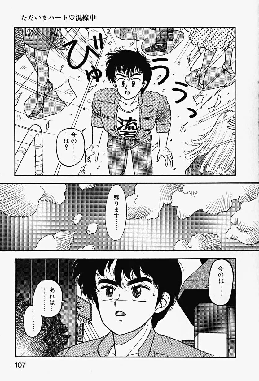 ReYUI 第2巻 Page.109