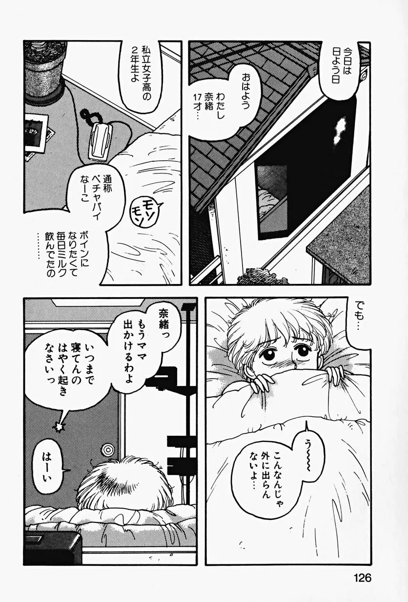 ReYUI 第2巻 Page.128