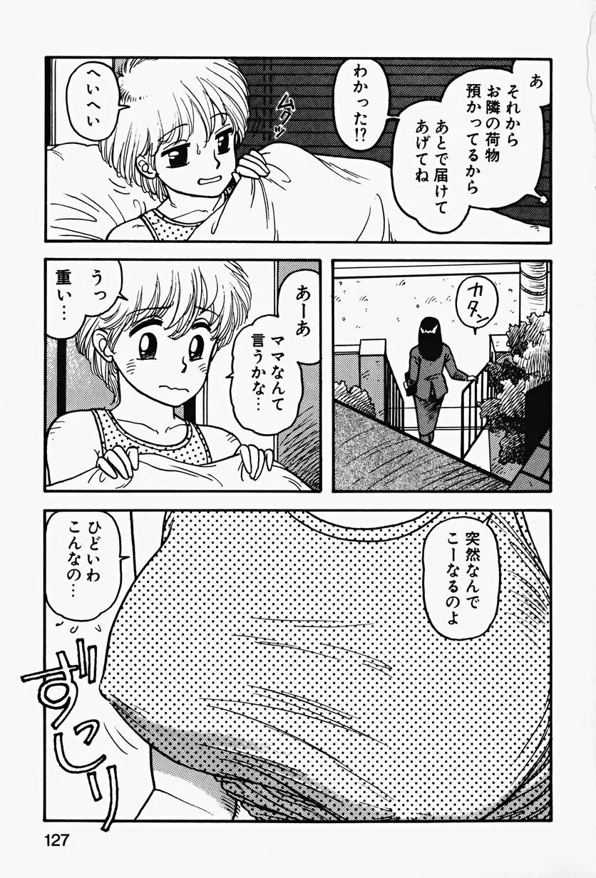 ReYUI 第2巻 Page.129