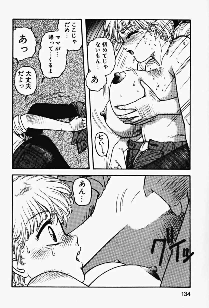 ReYUI 第2巻 Page.136