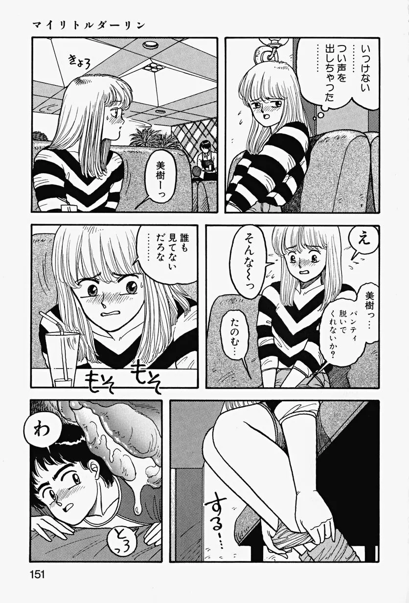 ReYUI 第2巻 Page.153