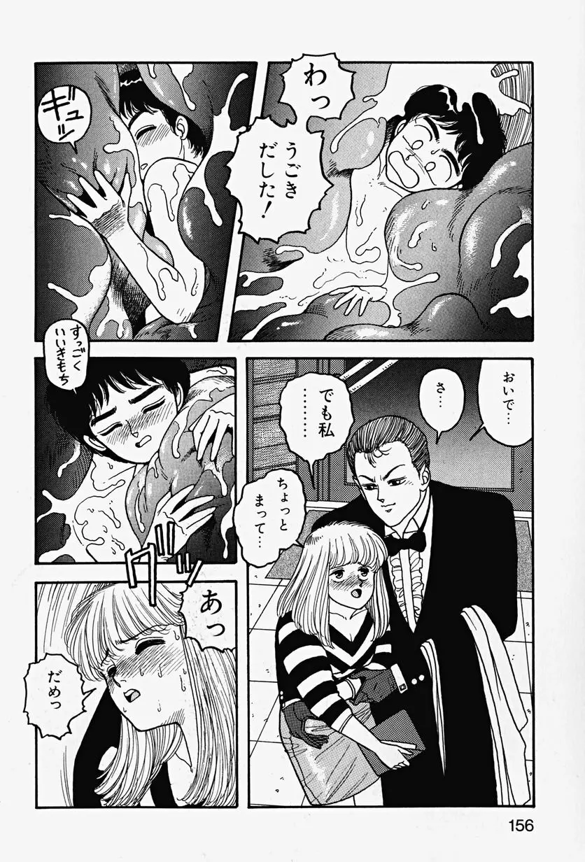 ReYUI 第2巻 Page.158