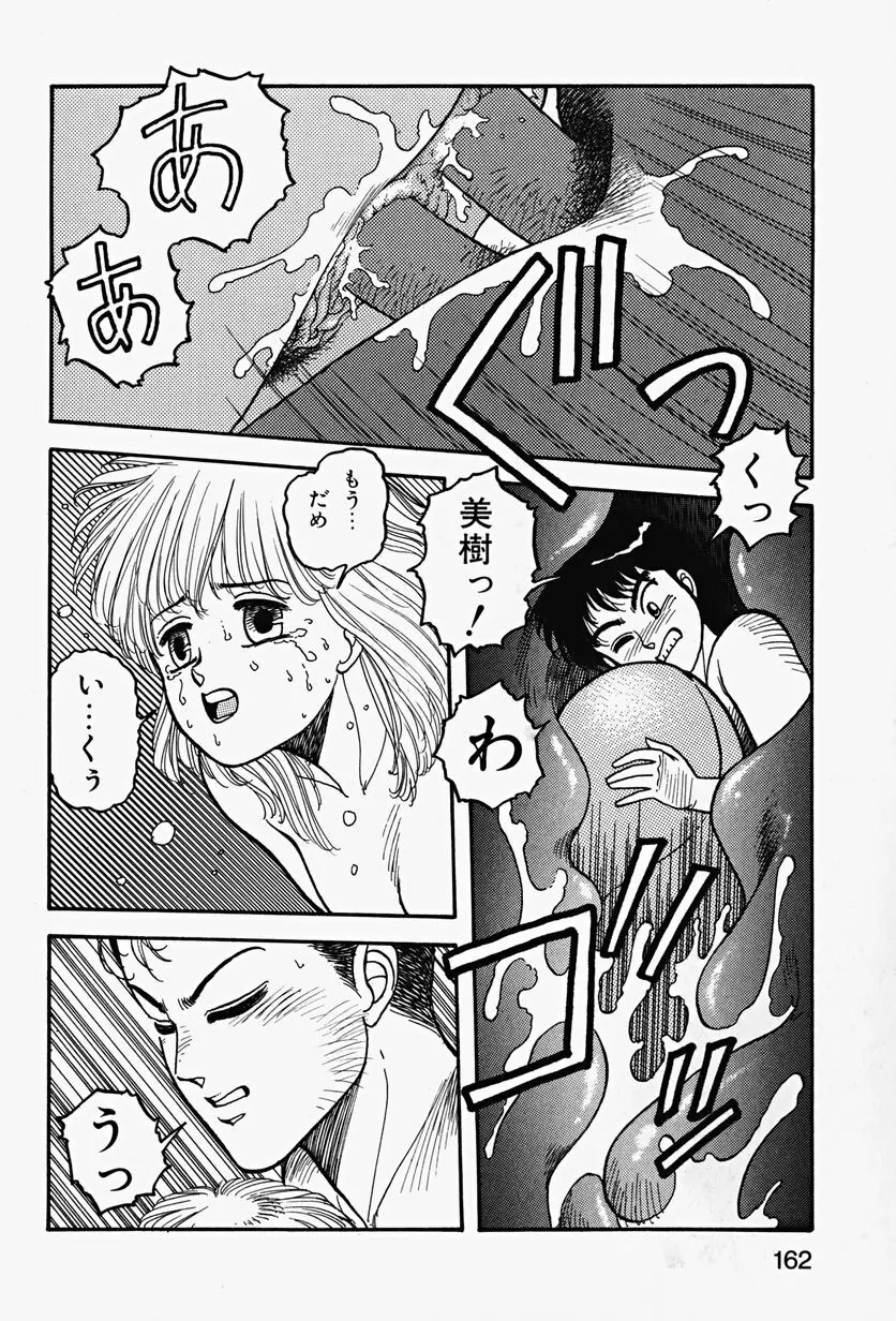 ReYUI 第2巻 Page.164