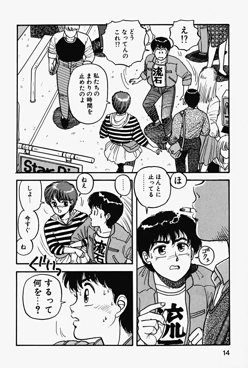 ReYUI 第2巻 Page.17