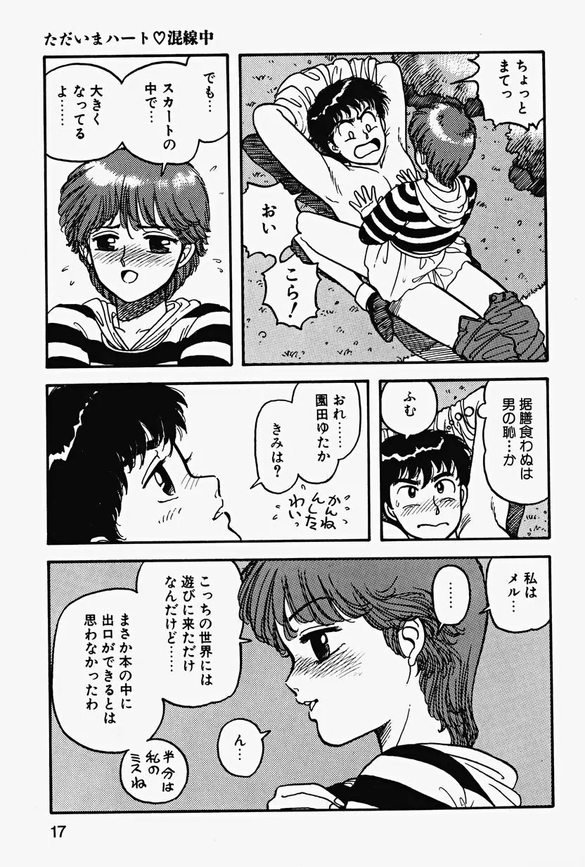 ReYUI 第2巻 Page.20