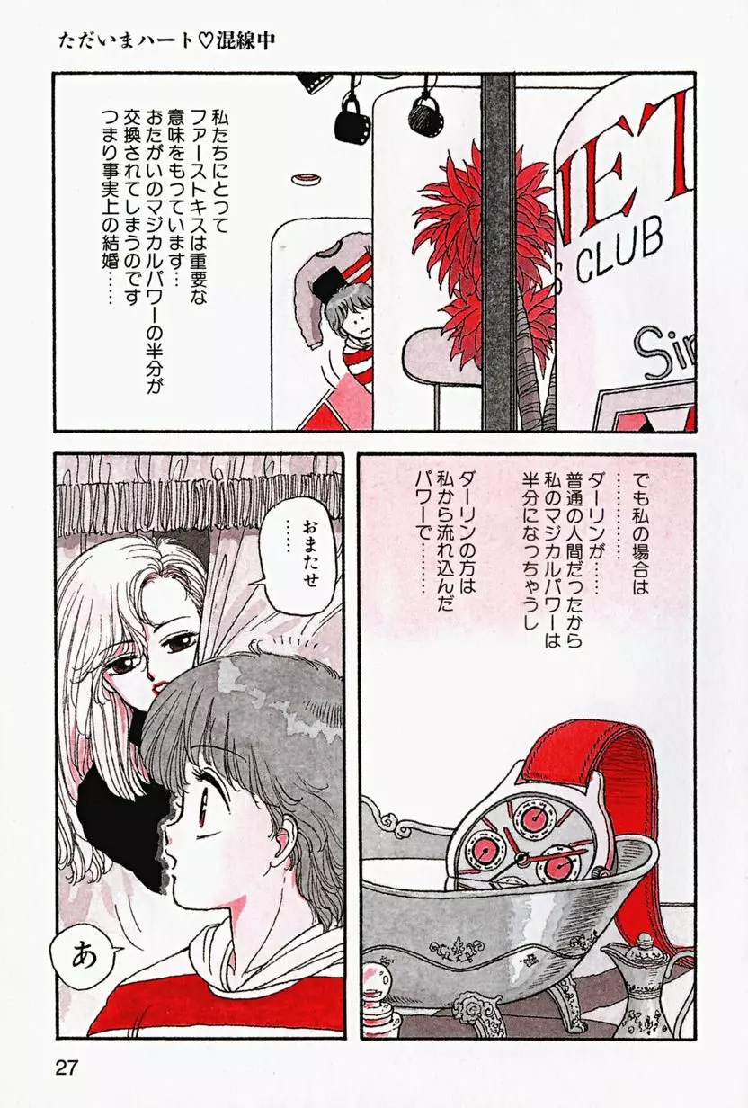 ReYUI 第2巻 Page.30